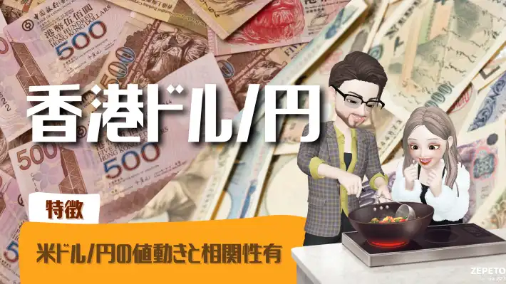 香港ドル/円