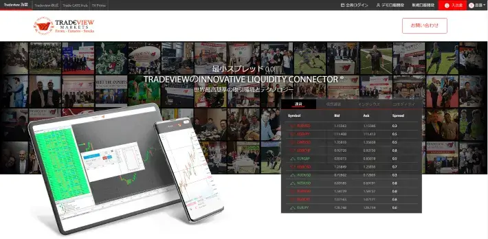 tradeviewホームページ