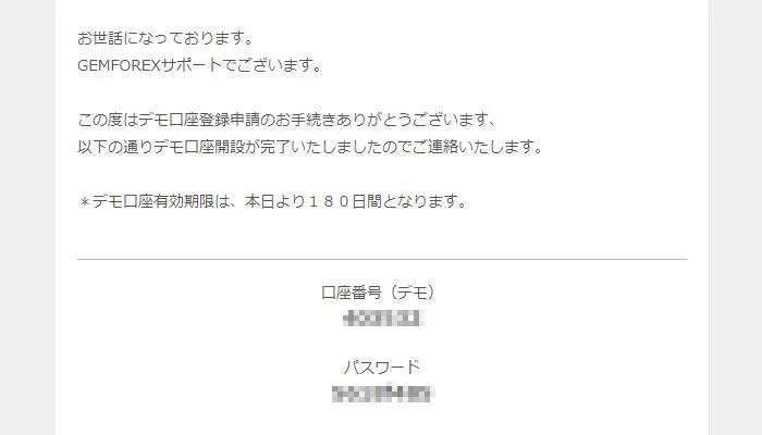 gemforexデモ口座登録4
