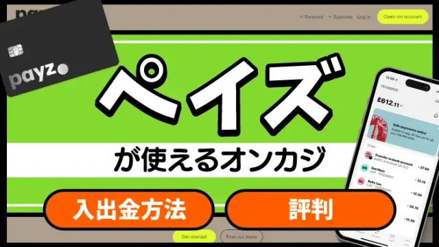 payzが使えるオンカジのアイキャッチ