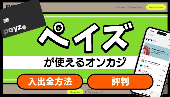 payzが使えるオンカジのアイキャッチ