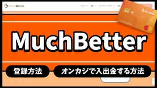 MuchBetterのアイキャッチ