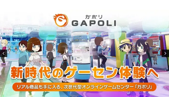 ガポリ(GAPOLI)