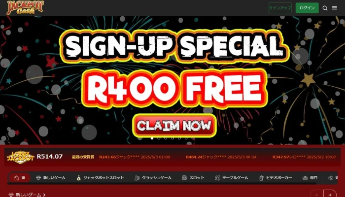 ジャックポットキャッシュカジノ入金不要ボーナス
