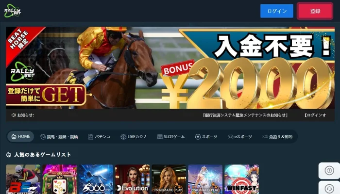 ラリーベットカジノ入金不要ボーナス