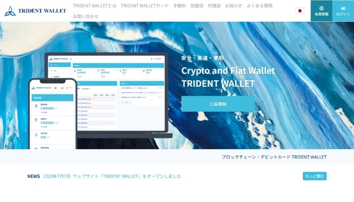 トライデントウォレット(TridentWallet)