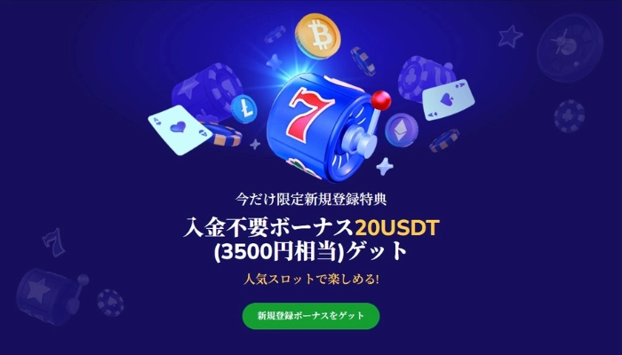 ウィンズアイオー入金不要ボーナス
