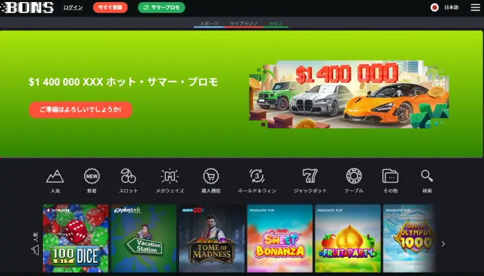 ボンズカジノ