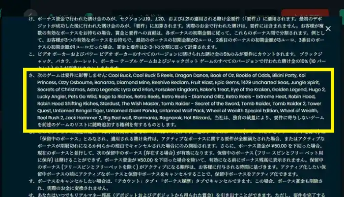 除外ゲーム・禁止ゲーム