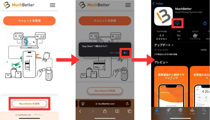 Muchbetterアプリのダウンロード手順