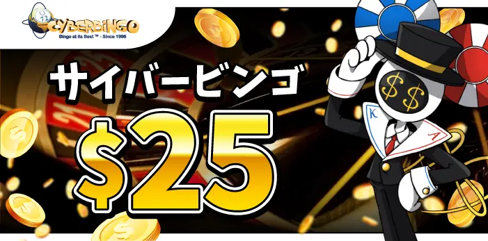 サイバービンコカジノ入金不要ボーナス