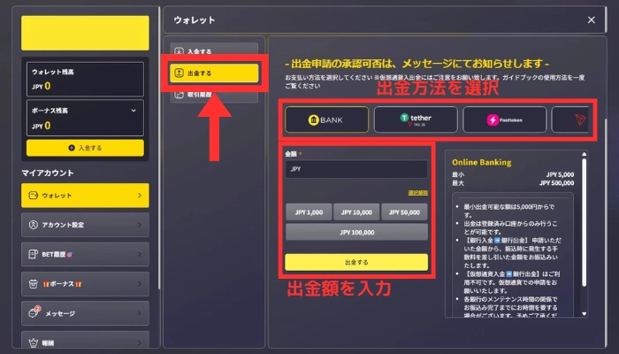 出金画面