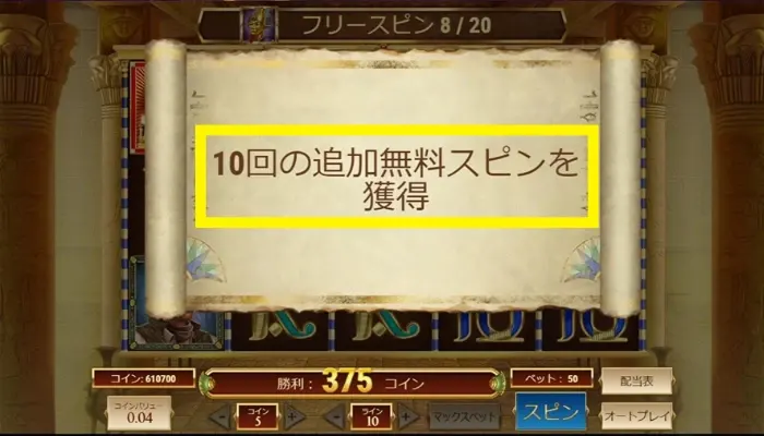 追加の無料スピン