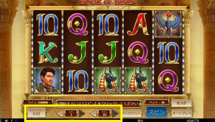 ブック・オブ・デッドのゲーム画面