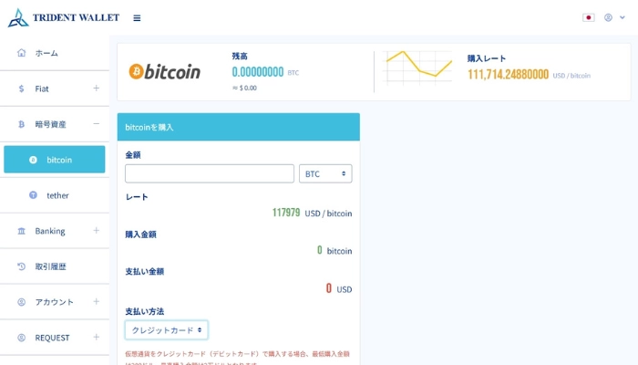 トライデントウォレット仮想通貨購入画面