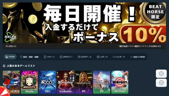 入金10％ボーナス