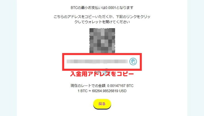 仮想通貨入金アドレス