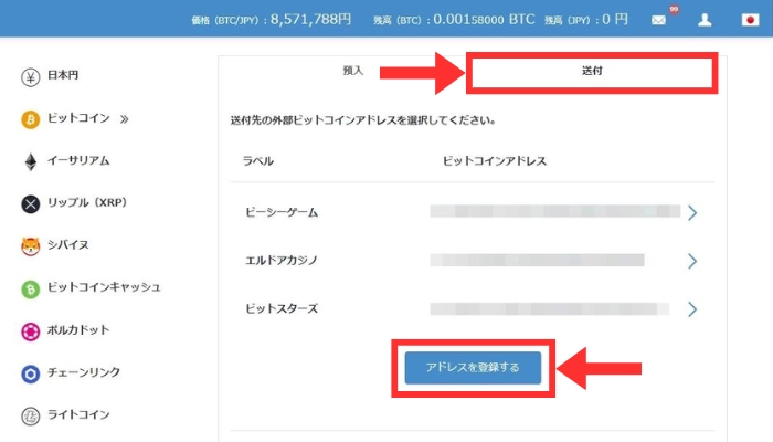 ビットフライヤー：ビットコイン送付