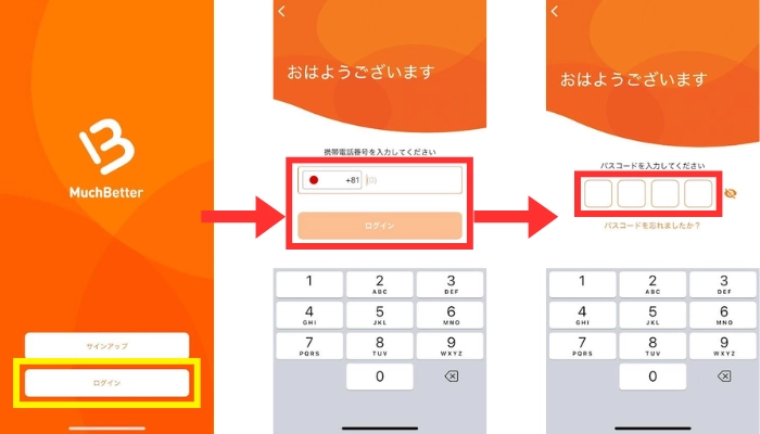 Muchbetterのログイン手順