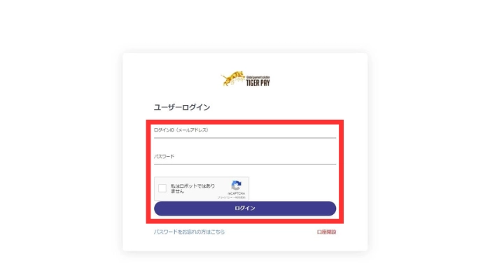 タイガーペイのログインページ