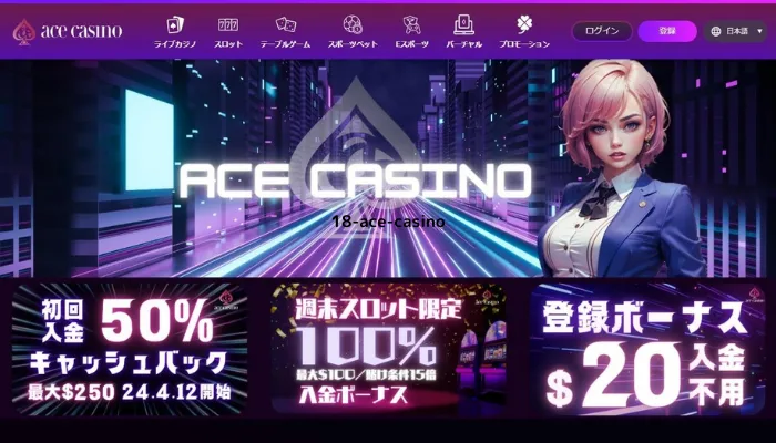 エースカジノ