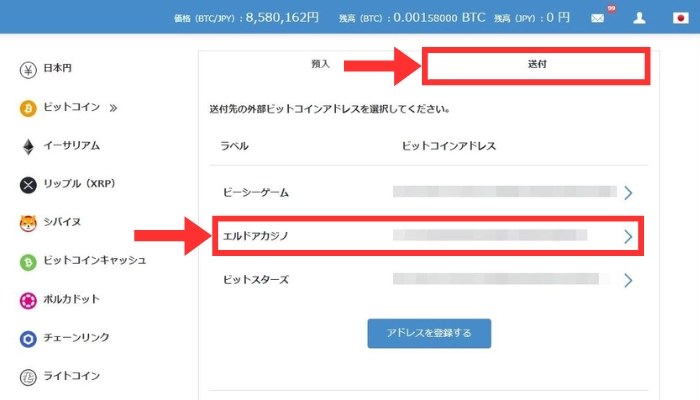 ビットフライヤー：ビットコイン送付