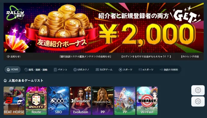 友達紹介ボーナス