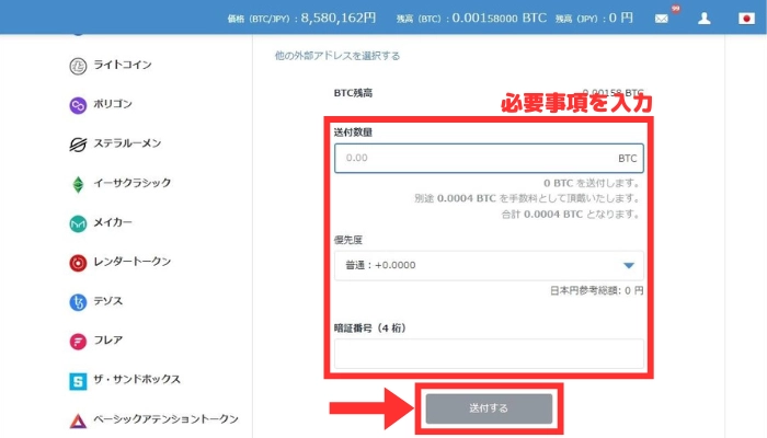 ビットフライヤー：ビットコイン送付