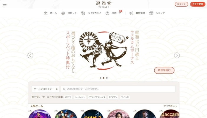 遊雅堂