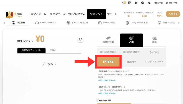 エルドアカジノのウォレット