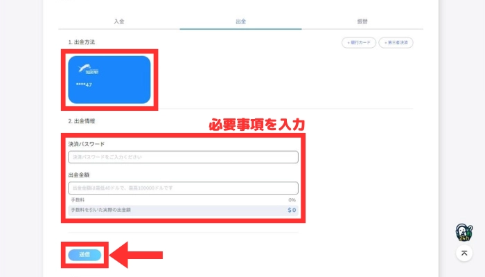 タイガーペイの出金画面