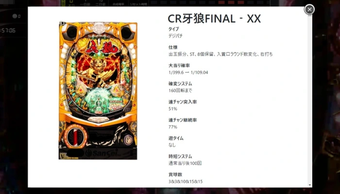 CR牙狼FINAL