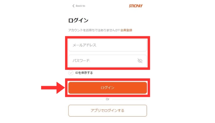 STICPAYログインページ