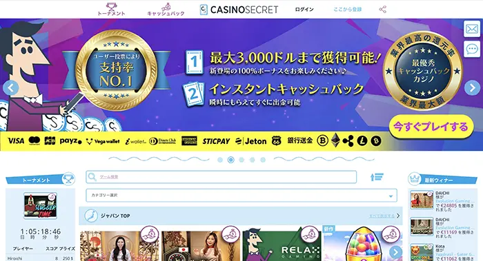 カジノシークレット公式サイト