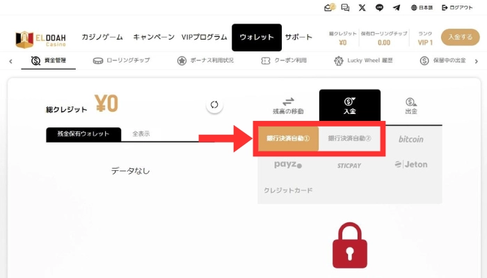 エルドアカジノのウォレット