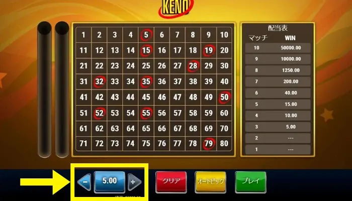 賭け金を設定