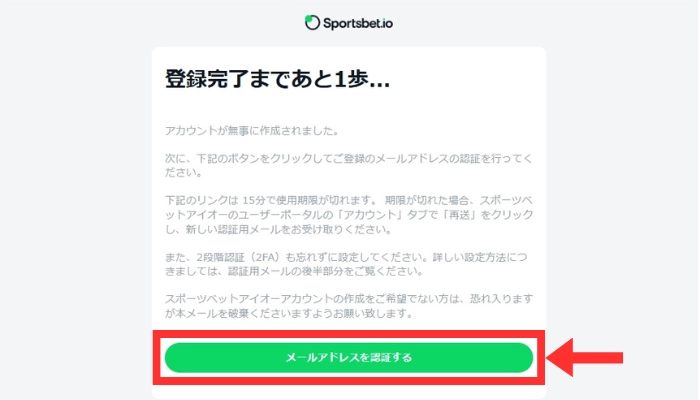 認証メール