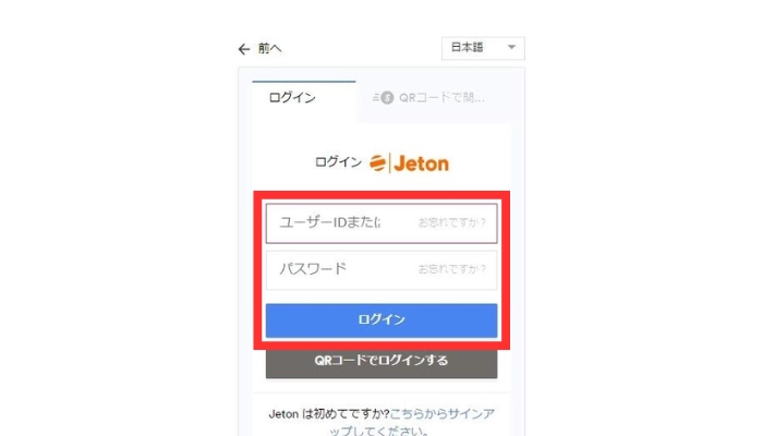 Jetonログインページ