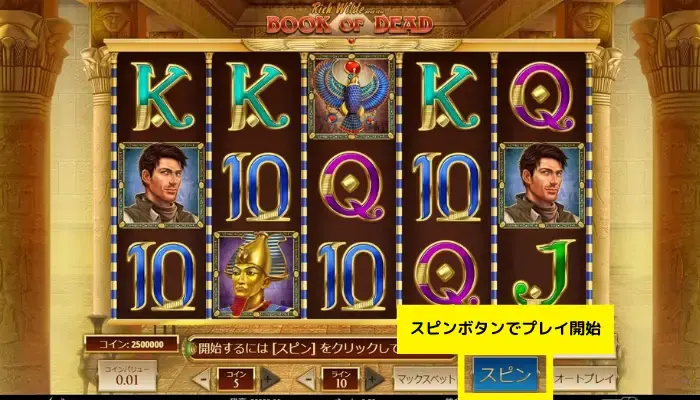 ブック・オブ・デッドのスピンボタン