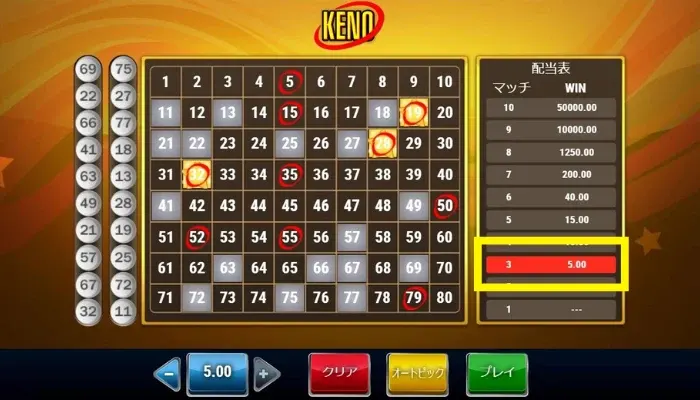 プレイボタンを押して抽選開始&結果発表