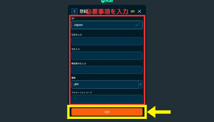 登録画面③