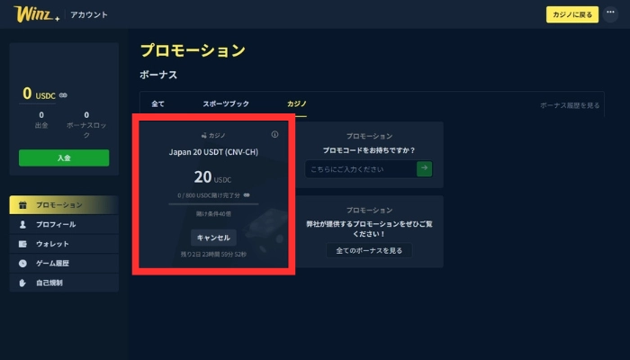 ウィンズアイオー入金不要ボーナス