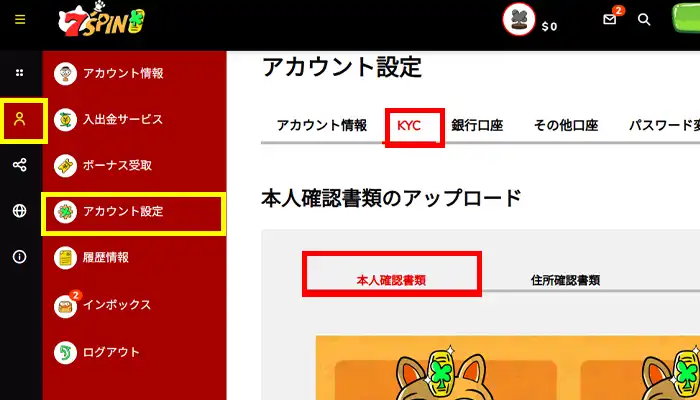 7スピンカジノKYC