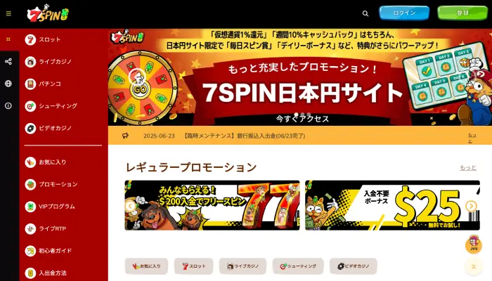 7スピンカジノ