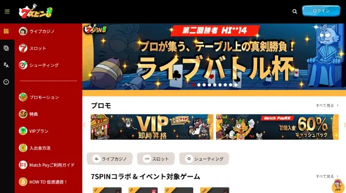 7スピンカジノ