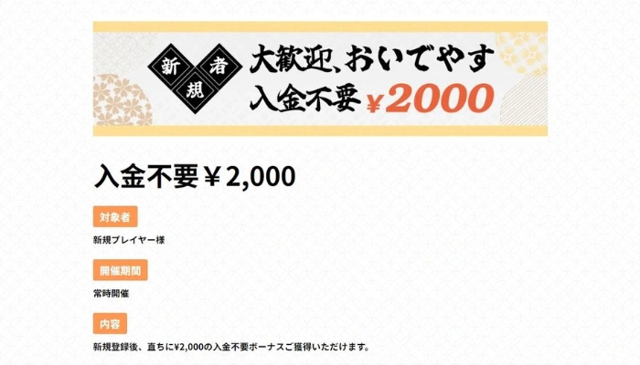 壱カジの入金不要ボーナス