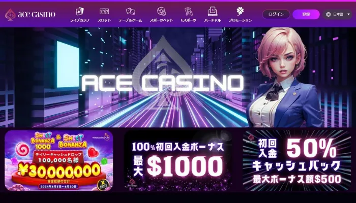 エースカジノ