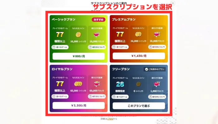 サブスクリプションの選択