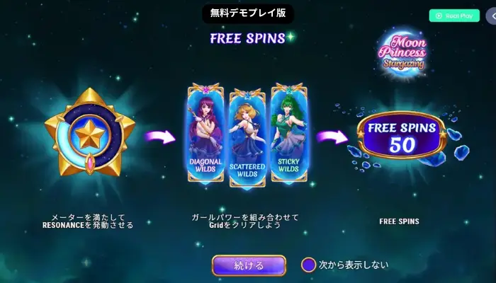 ムーンプリンセススターゲージング(Moon Princess Stargazing)