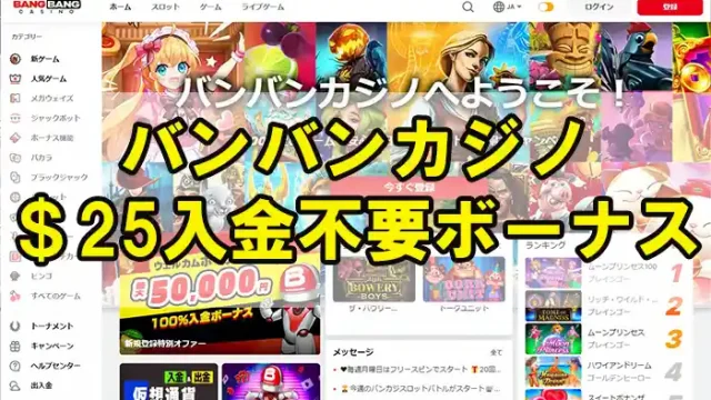 バンバンカジノアイキャッチ画像